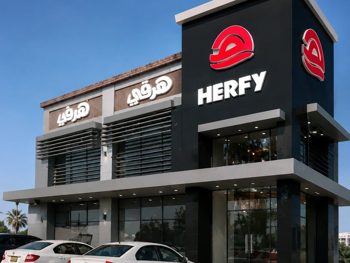 هرفي
